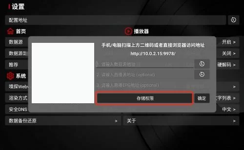 获取存储权限成功提示