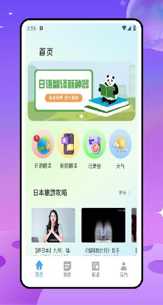 日文翻译器主界面展示