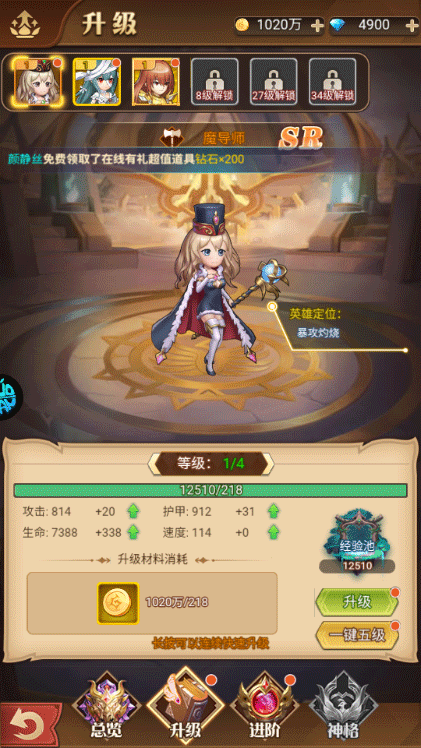 英雄升级界面截图 英雄升级界面截图