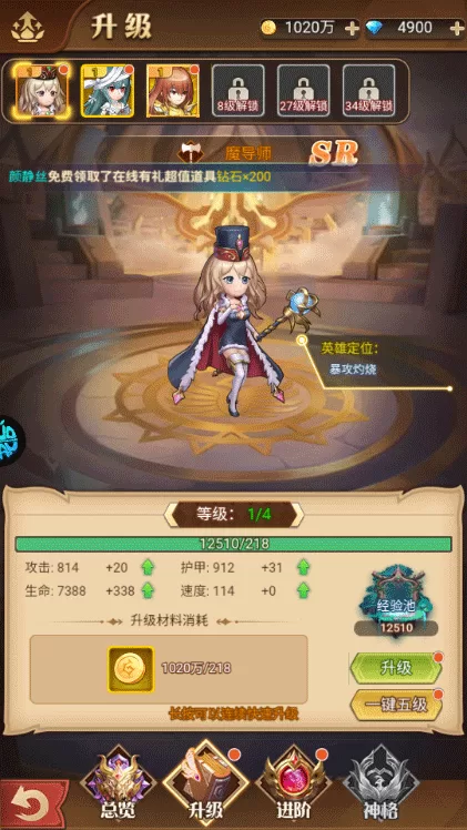 英雄升级界面截图