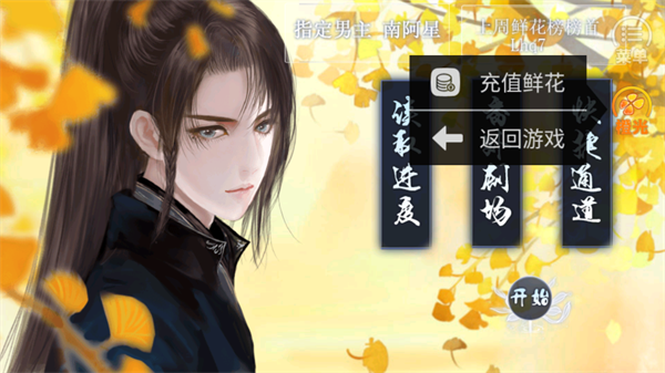 我是陆锦溪破解版游戏主界面