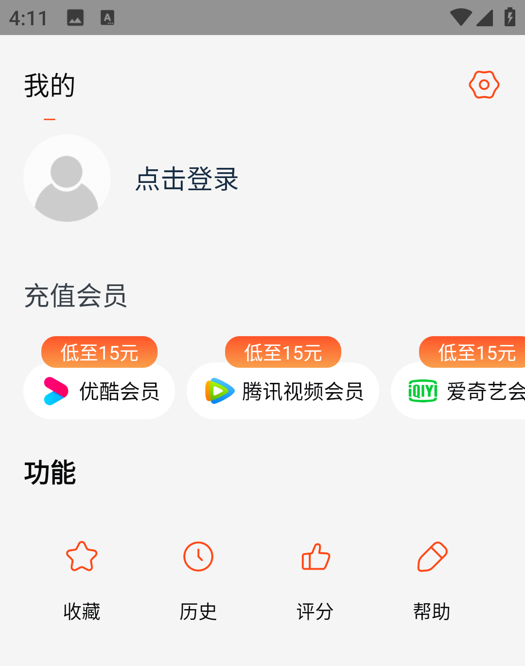 电视直播大全app会员中心