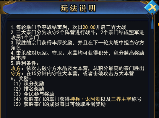 三界大战奖励预览 三界大战奖励预览