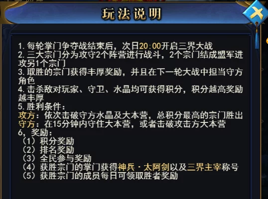 三界大战奖励预览