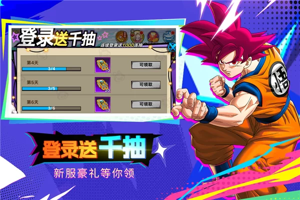 蜂派龙珠破解版截图