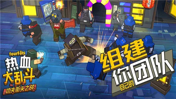 热血大乱斗破解版截图