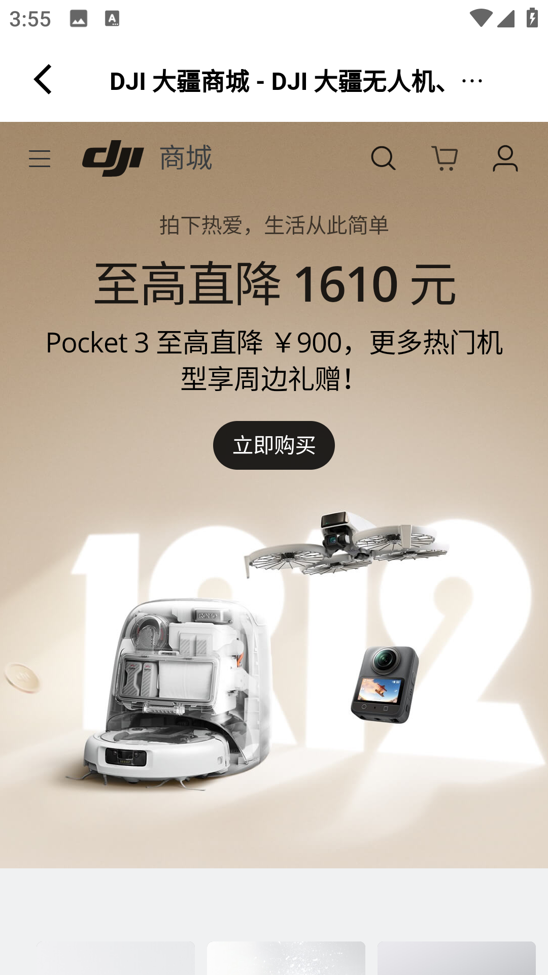 DJI Home APP内置商城入口