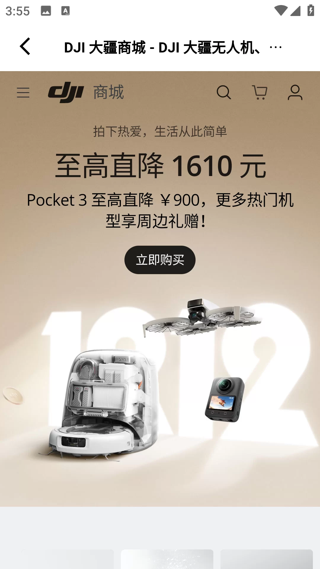 DJI Home APP内置商城入口