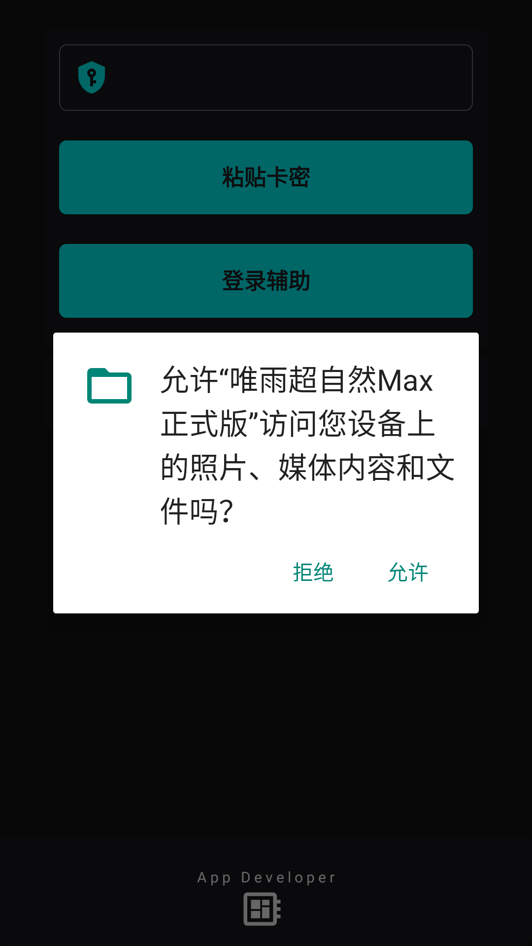 唯雨超自然max最新版本主界面展示