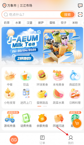 进入“我的”页面