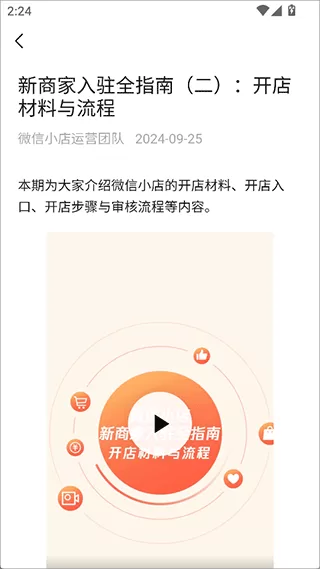 微信小店开通类目与教程查看 微信小店开通类目与教程查看