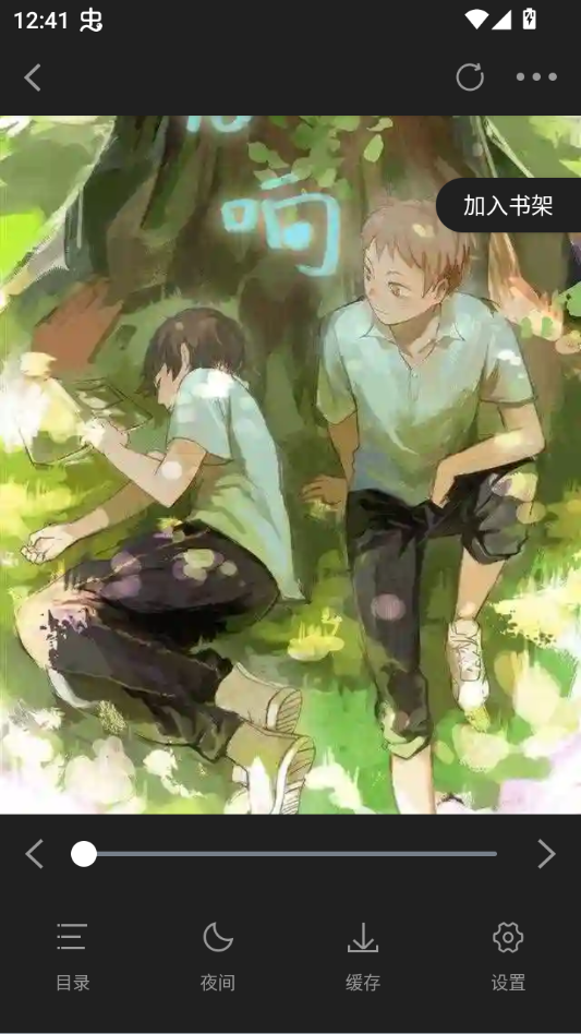 爱漫域漫画阅读界面预览