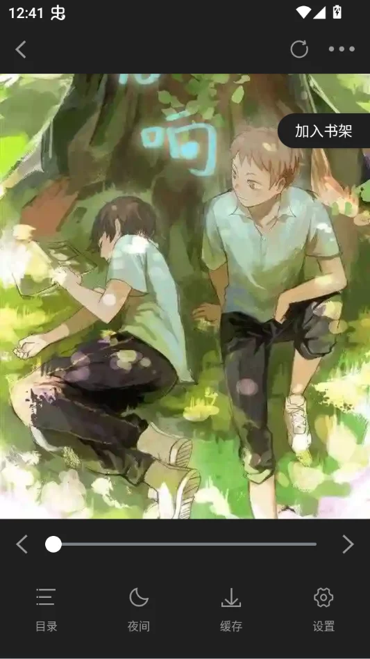 爱漫域漫画阅读界面预览