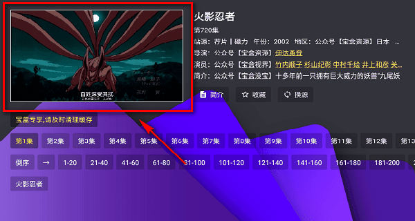 宝盒TV电视版播放界面