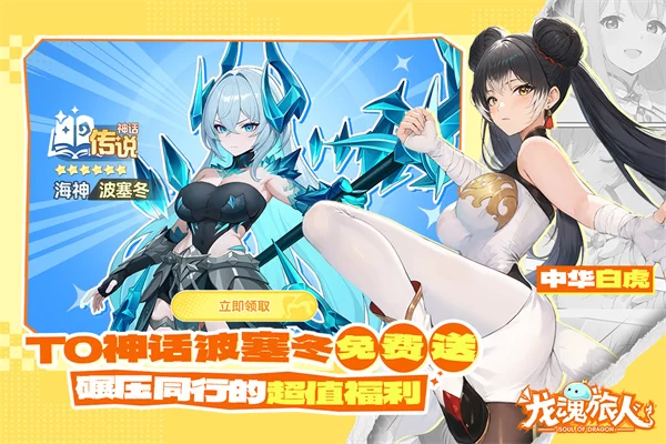 龙魂旅人九游渠道服截图