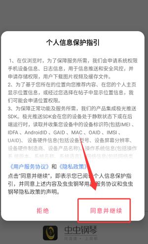 虫虫钢琴网社区互动界面