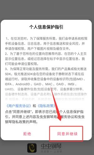 虫虫钢琴网社区互动界面