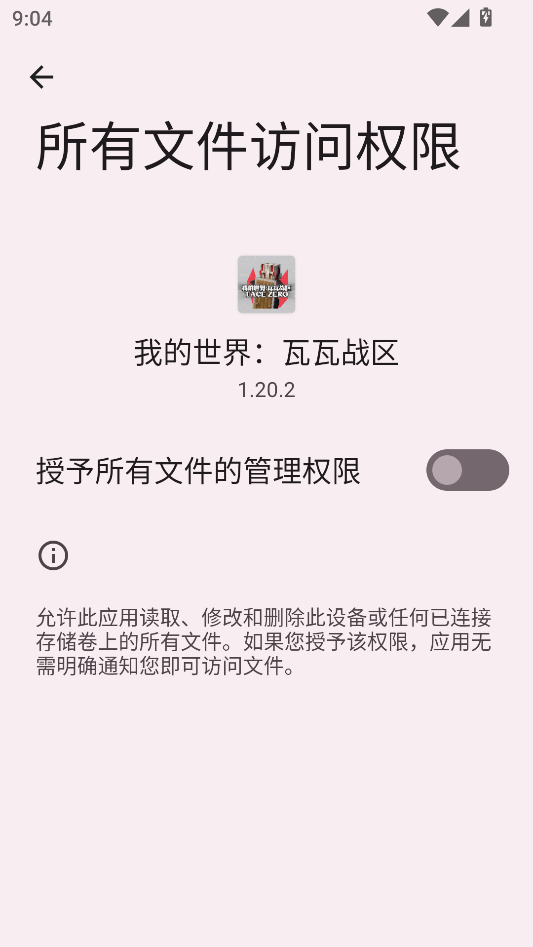 游戏权限设置界面