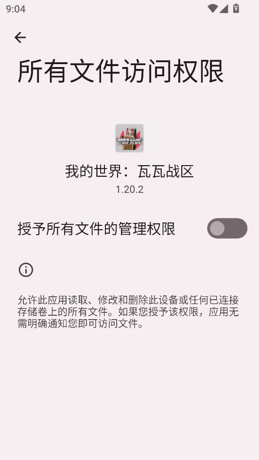 游戏权限设置界面 游戏权限设置界面