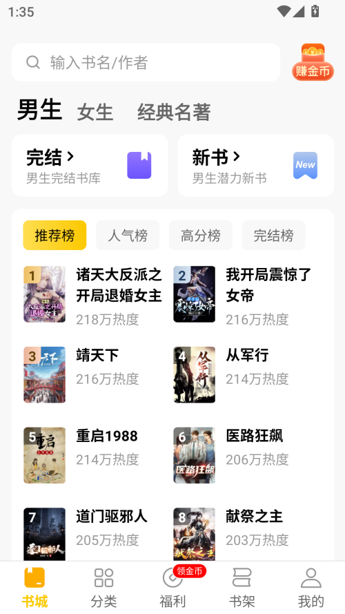 浏览书城各类热门榜单