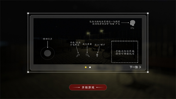 游戏操作教程指引截图