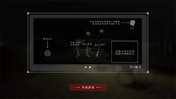 游戏操作教程指引截图