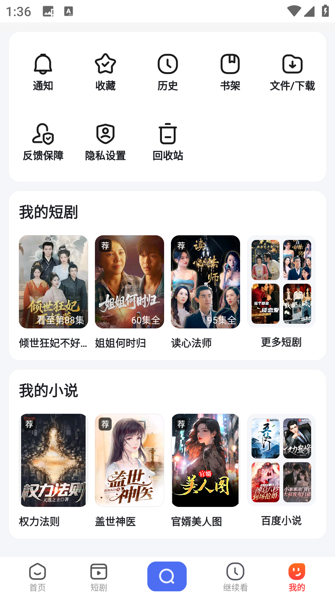 看多多app内容收藏与热点搜索