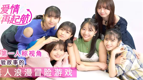 爱情再起航手游最新版本截图