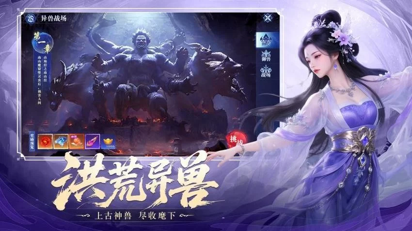 御兽遮天破解版截图