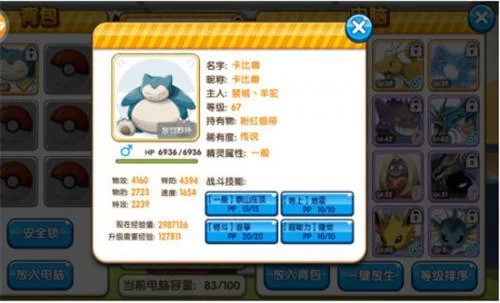 口袋之旅对战画面