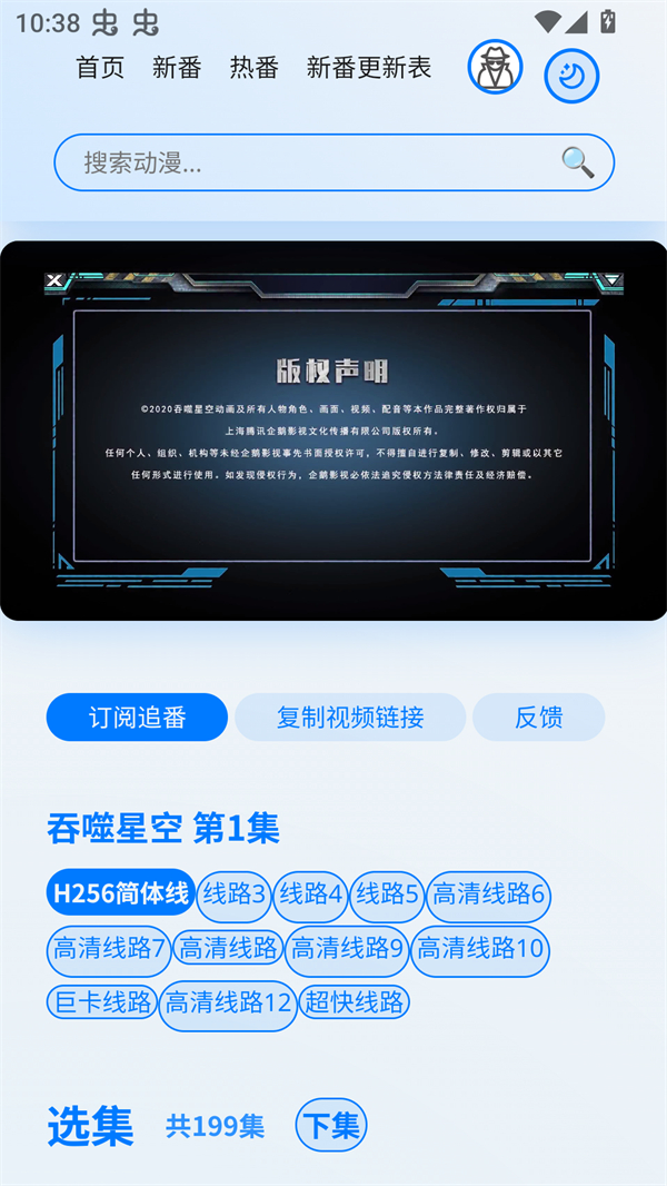 星陨动漫视频播放界面