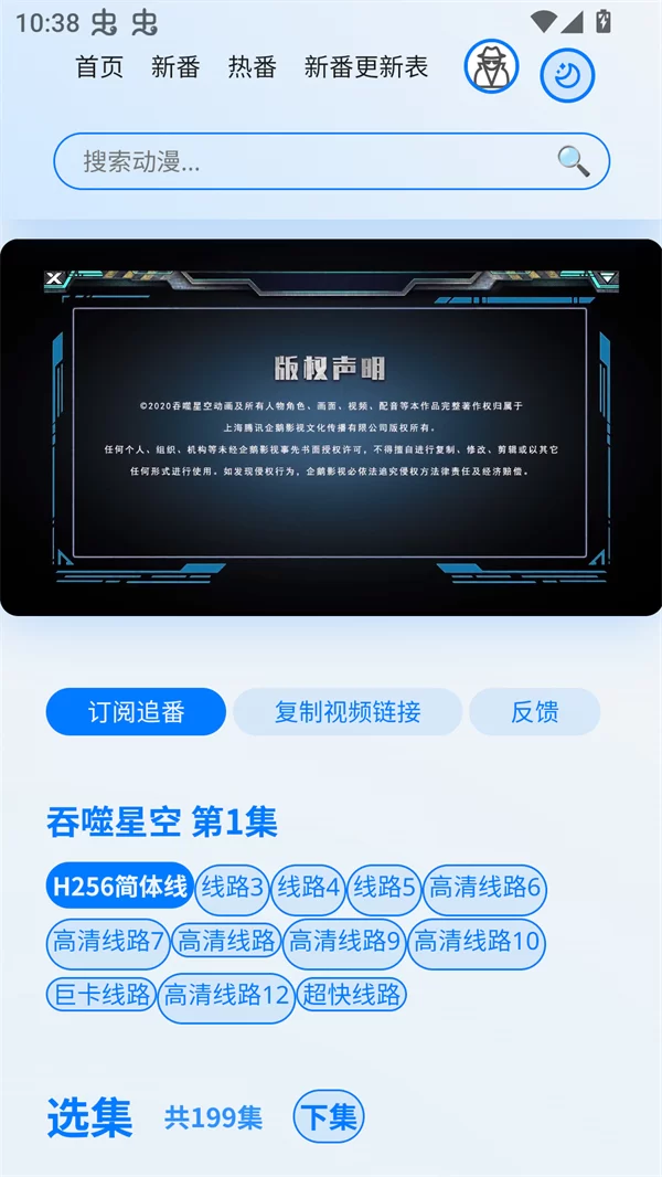 星陨动漫视频播放界面 星陨动漫视频播放界面