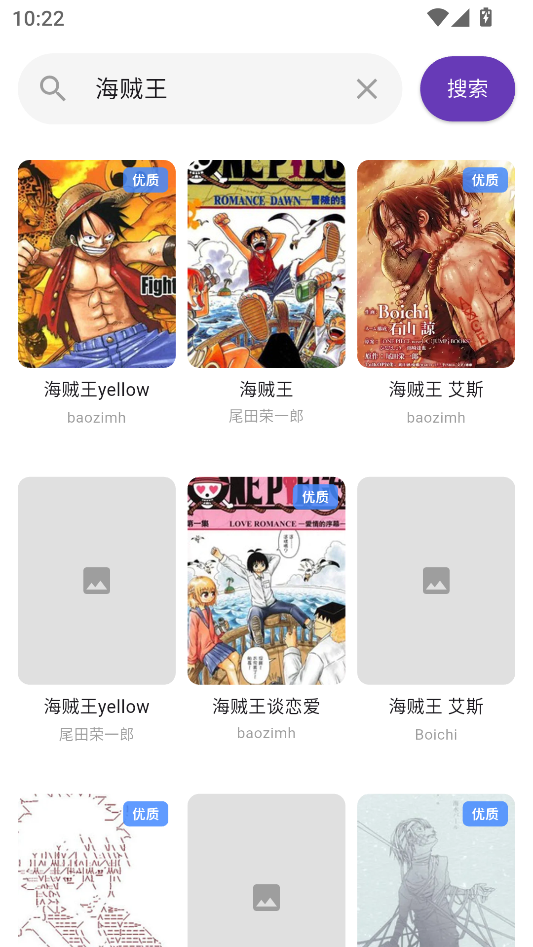 WLCOMICS漫画app搜索结果列表