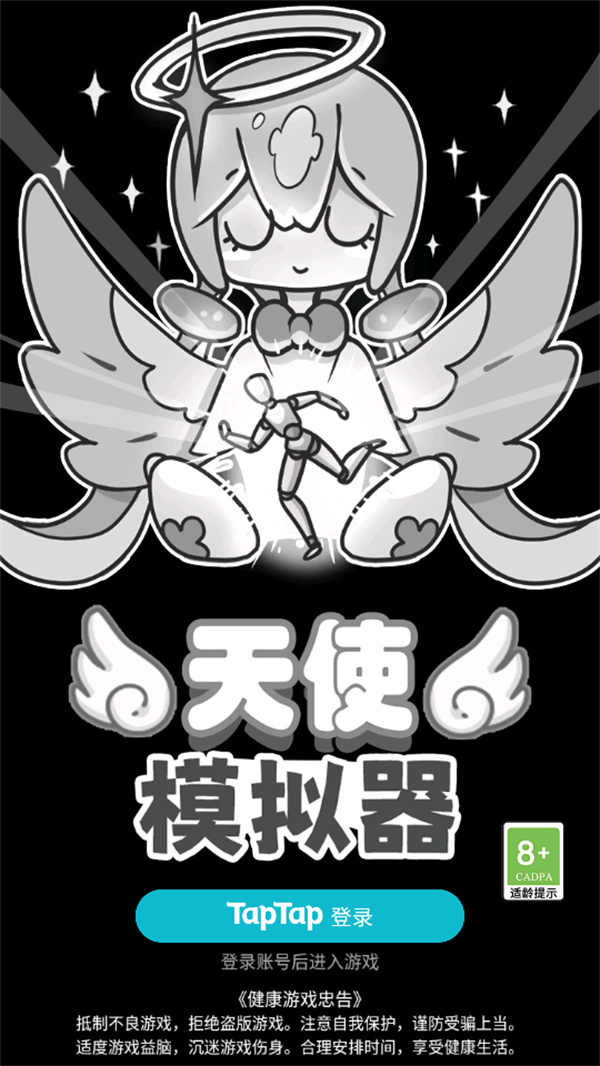 天使模拟器登录界面 天使模拟器登录界面