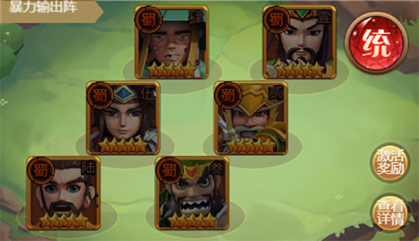 蜀国阵容实战示意图