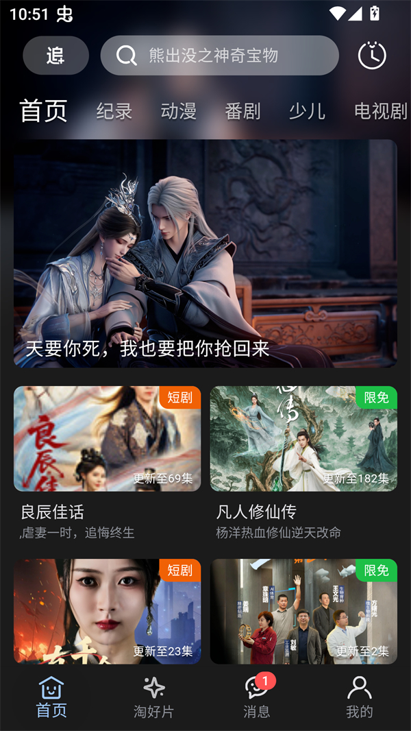 A次元app主界面截图