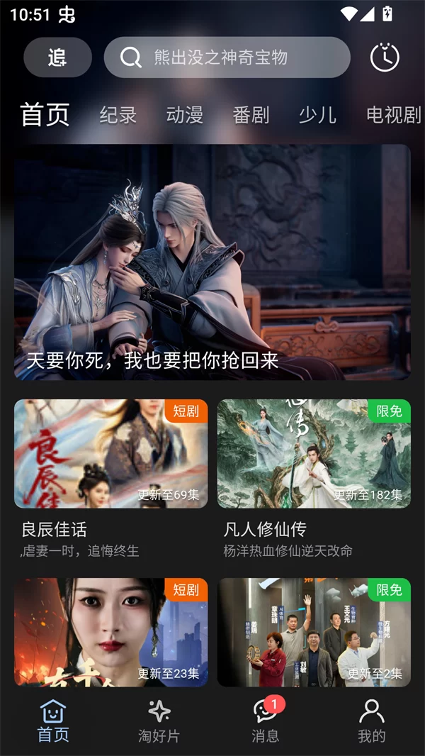 A次元app主界面截图