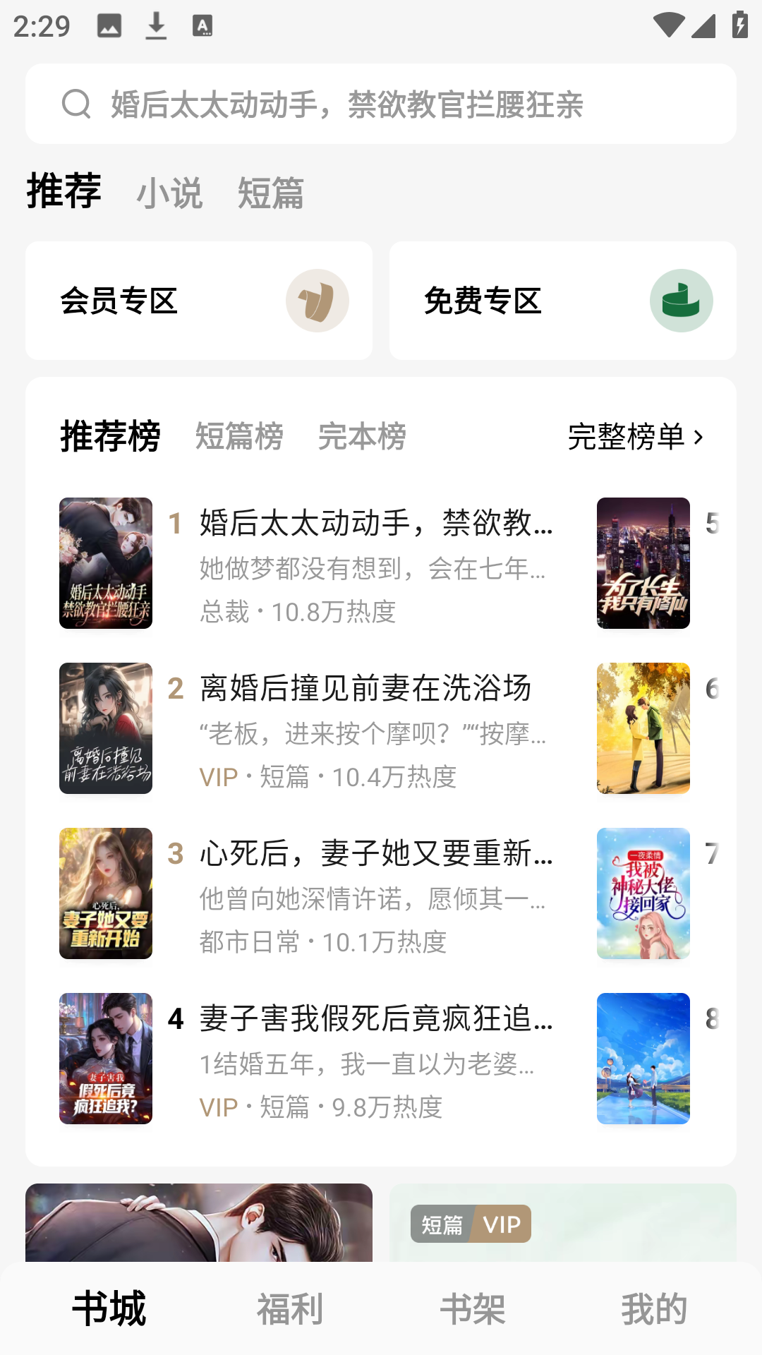 红烛小说APP首页展示