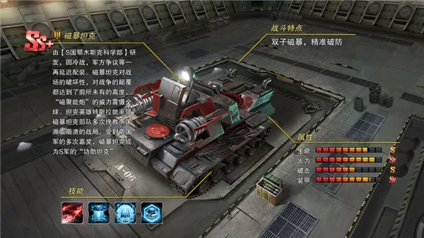 磁暴坦克-镭射型