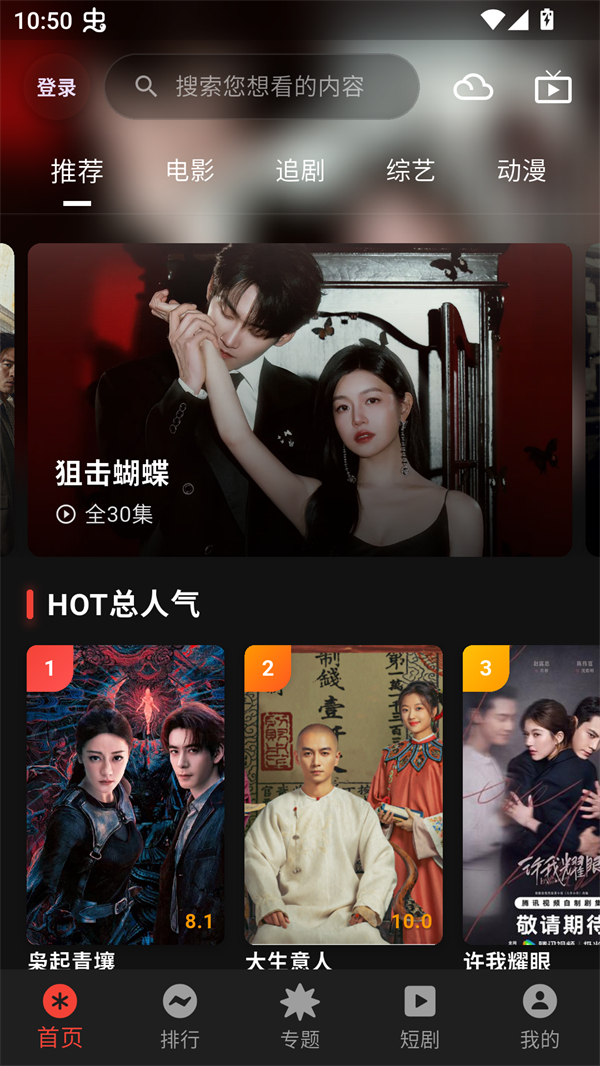 坚果4K影视高级版主界面展示