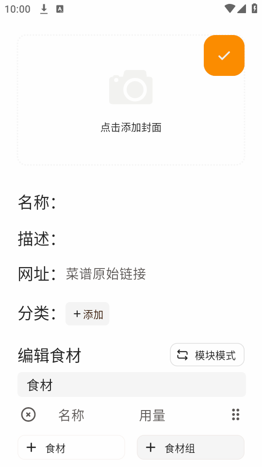 料理笔记app编辑食材与计划界面