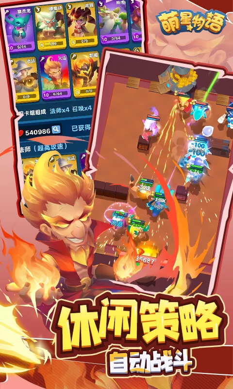 萌星物语(0.1折疯狂送万抽)截图