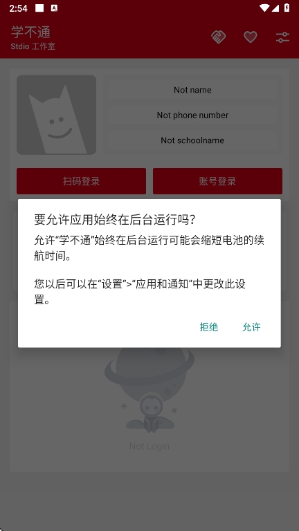 学不通app后台设置教程