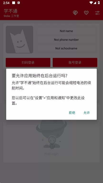 学不通app后台设置教程