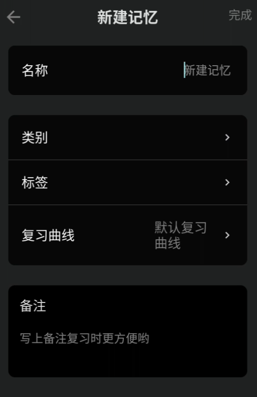 设置复习曲线界面
