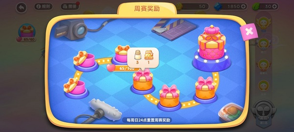 保卫萝卜4西游周赛奖励截图