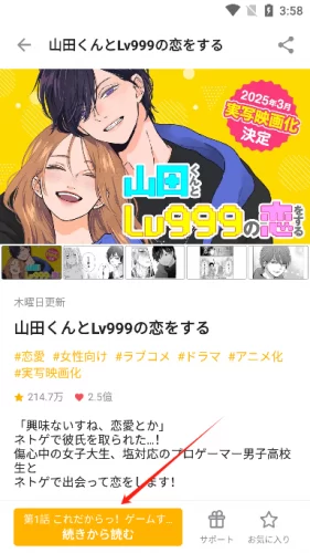 Ganma漫画阅读器界面