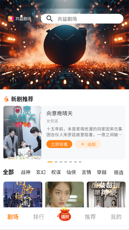 共益剧场app首页界面展示