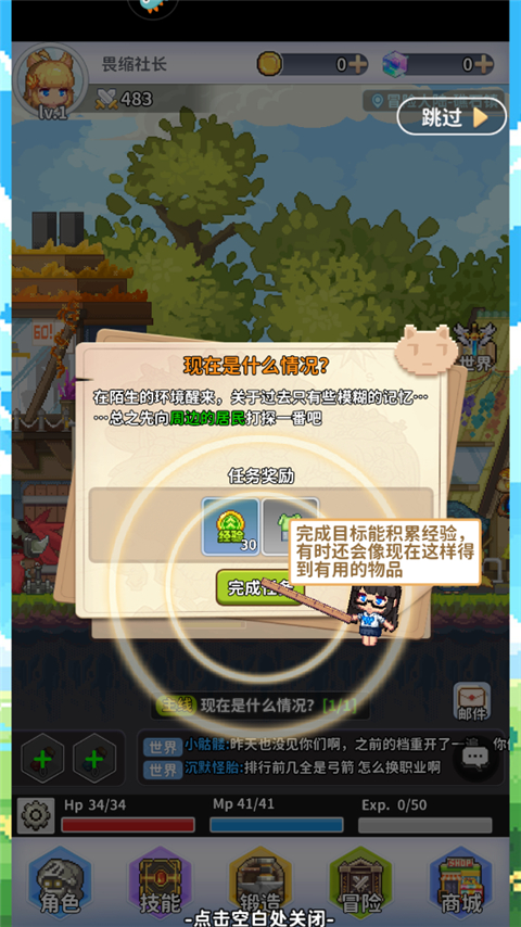 枫叶岛手游新手任务完成奖励