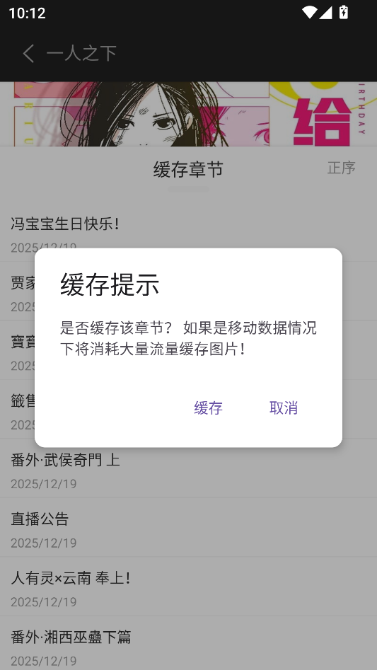 选择要缓存的章节范围